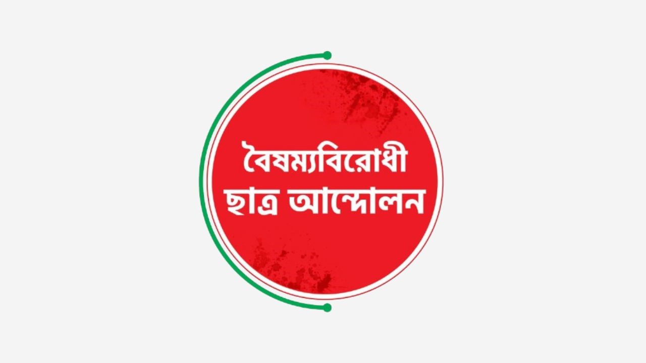 মির্জা ফখরুলের বক্তব্য জুলাইয়ের রক্তের সঙ্গে বিশ্বাসঘাতকতা